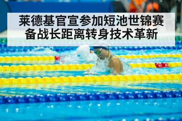 Katie Ledecky swimming competition | kaiyun