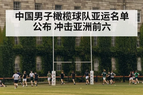 Chinese rugby players training | kaiyun