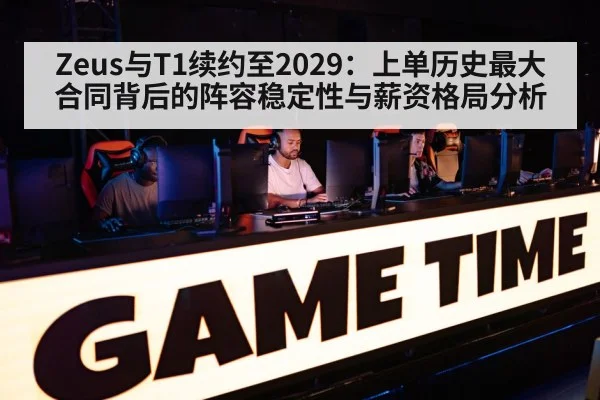 esports competition arena