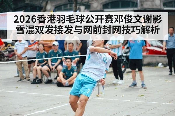 badminton net shot player | kaiyun
