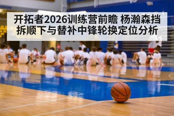 basketball training camp | kaiyun